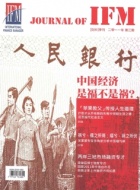 《財料》季刊 -中國經濟是福不是禍?