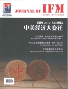 《财料》季刊 - 中美经济大变迁