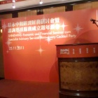 信永中和（香港）会计师事务所有限公司 - 2011年金融研讨会