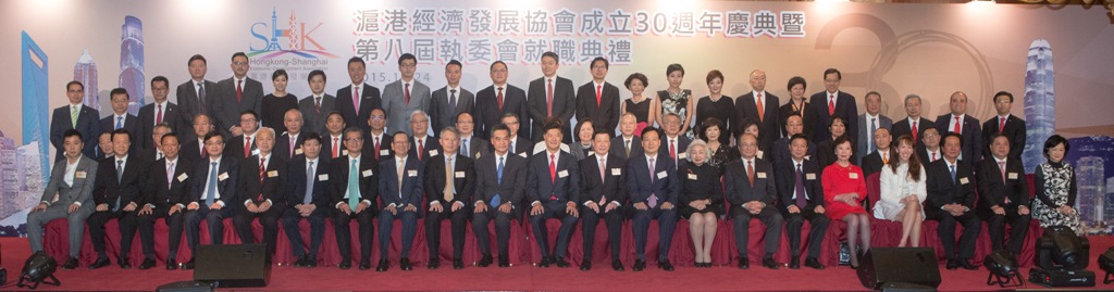 熱烈祝賀滬港經濟發展協會三十周年慶典暨第八屆執委會就職典禮順利舉行!