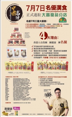 名優系列產品正式於大昌食品分店上架!