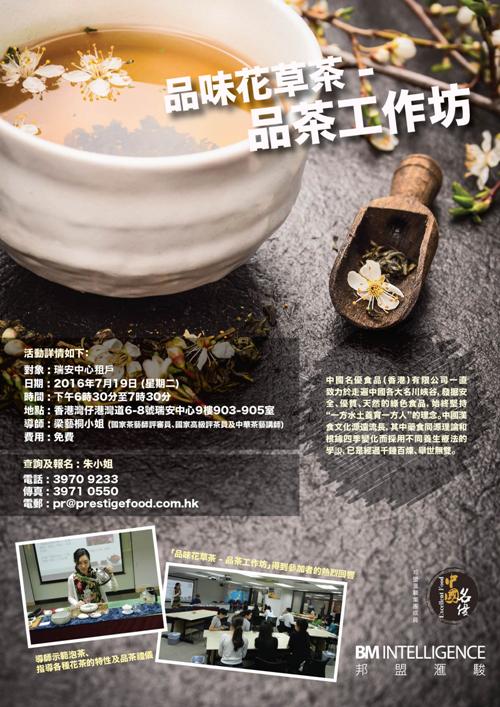 Tea Tasting Workshop was successfully held on 19 July 2016!