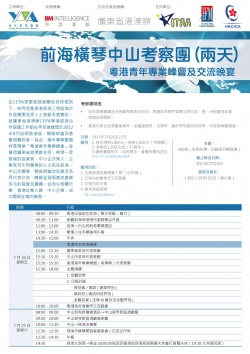 2-day study mission in Qianhai, Hengqin
